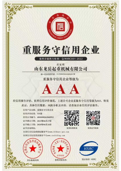 重服務守信用企業(yè)證書